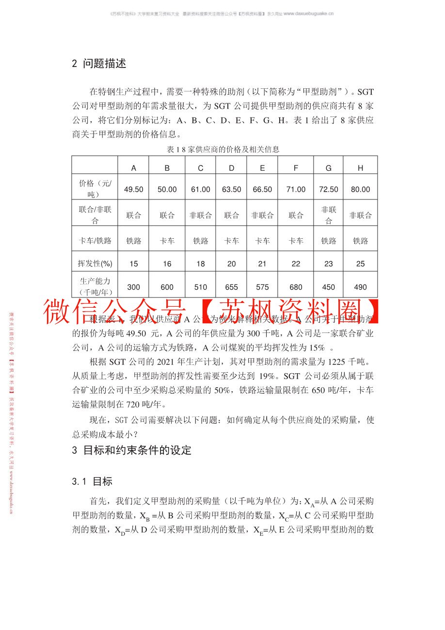 数据模型与决策